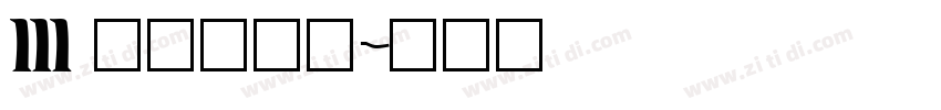 111 上首方舟体字体转换